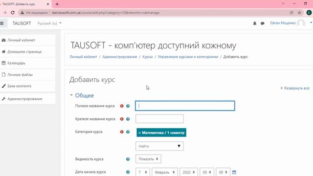 Как создать предмет в Moodle. СТРУКТУРИРОВАНИЕ предметов по семестрам и курсам