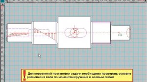 5.5 Пример проверочного расчета вала в APM Shaft
