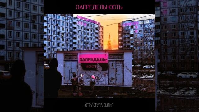 Дереализация