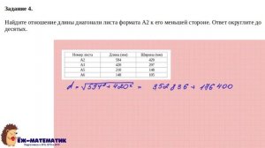 Задания 1-5 | ОГЭ 2023 Математика | Форматы листов бумаги