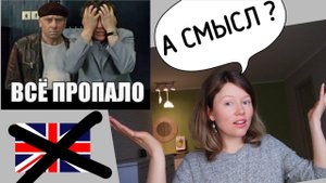 ПОТЕРЯЛ МОТИВАЦИЮ учить английский | А СМЫСЛ ? мои планы разрушились