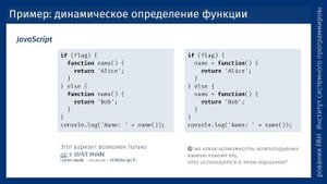 ИСП РАН — Статический анализ и интерпретируемые языки (Александр Волков)