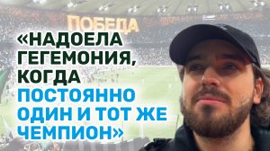 Популярный спортивный журналист сожалеет о победе «Зенита» в чемпионате России по футболу
