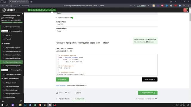 13.5 Правильная скобочная последовательность. "Поколение Python": курс для начинающих. Курс Stepik