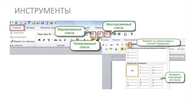 7. Структурирование и визуализация информации в текстовых документах (УМК БОСОВА Л.Л., БОСОВА А.Ю.)