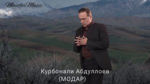 КУРБОНАЛИ АБДУЛЛОЕВ  (МОДАР)