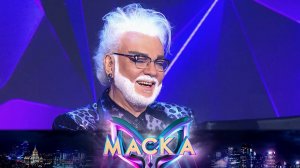 «МАСКА», 4 сезон, 9 выпуск