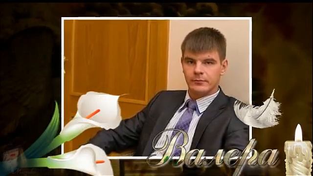 МЫ БУДЕМ ВСПОМИНАТЬ УШЕДШИХ, ЗА НИХ МОЛИТЬСЯ НЕБЕСАМ....