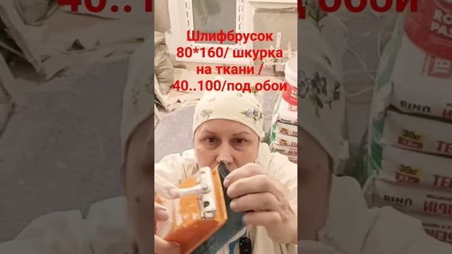 Шлифовальный брусок #шлифовка #малярныйинструмент #малярныеработы