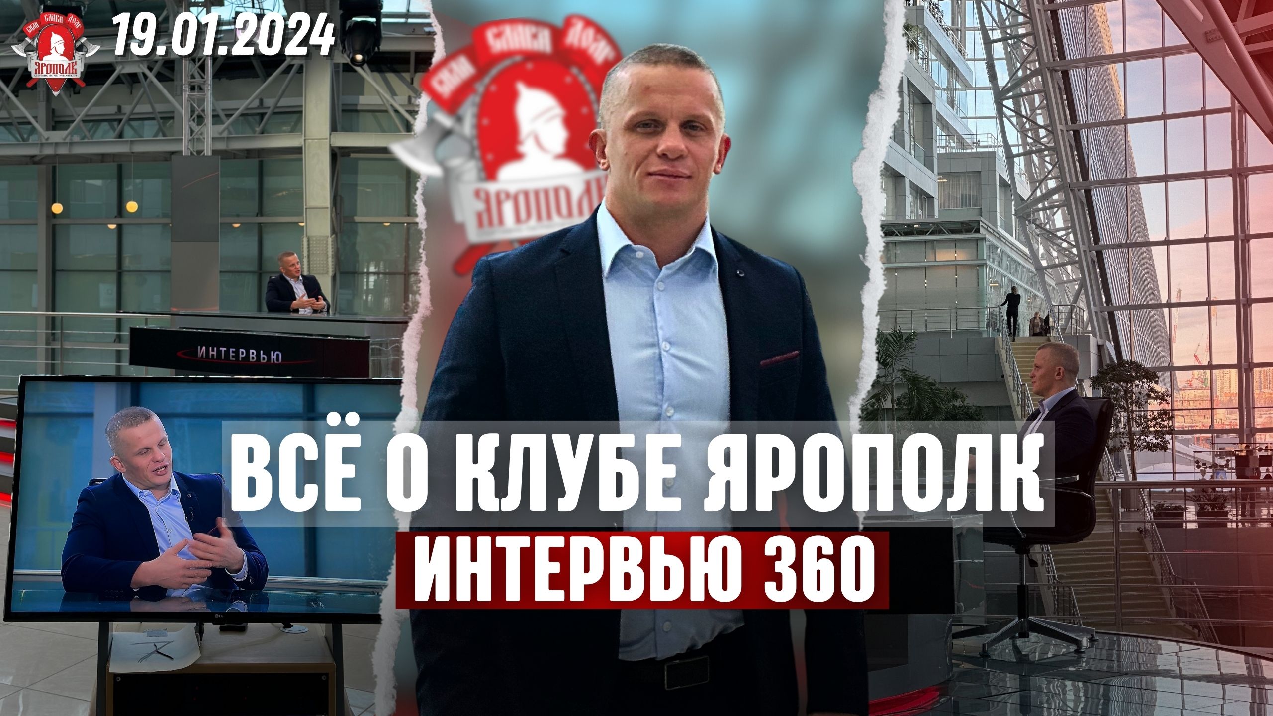 ИНТЕРВЬЮ ТЕЛЕКАНАЛУ 360 / ВСЁ О КЛУБЕ «ЯРОПОЛК» / МОТИВАЦИЯ / ШАДРИКОВ ИЛЬЯ.