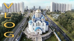 VLOG жить на окраине Москвы #1 | Ясенево