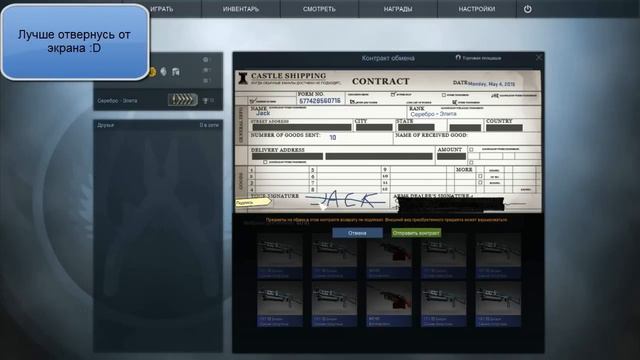 Jack и Контракт обмена. ( CS:GO ) смотреть онлайн