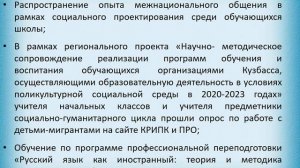 МИП _Социализация обучающихся основной школы в условиях поликультурной образовательной среды_.mp4