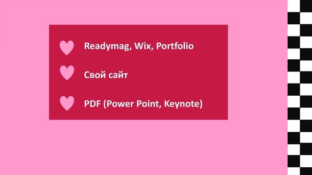 КАК СДЕЛАТЬ ПОРТФОЛИО ИЛЛЮСТРАТОРА ИЛИ ДИЗАЙНЕРА?