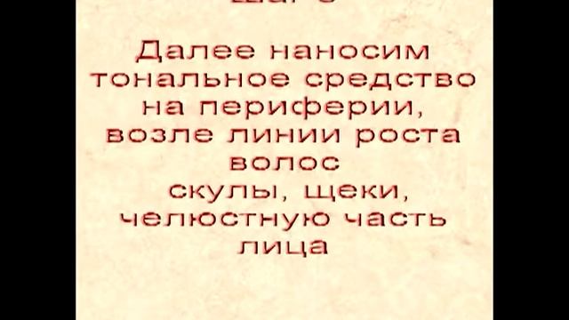Нанесение идеальной основы под макияж