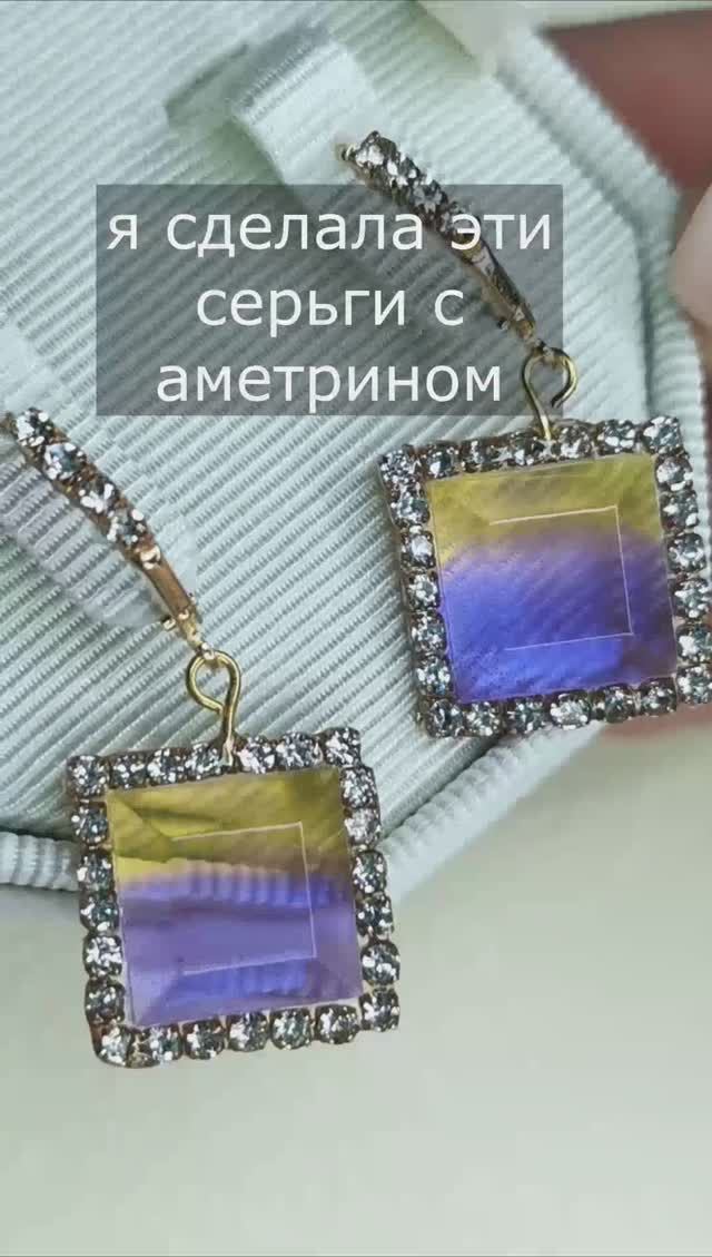 Серьги с аметрином из УФ смолы