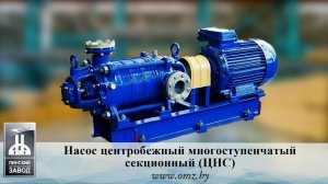 Центробежный многоступенчатый насос ЦНС - устройство насоса | Centrifugal multi-stage pump CNS