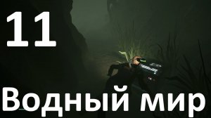 Прохождение игры STAR WARS Jedi Fallen Order №11 - Водный мир