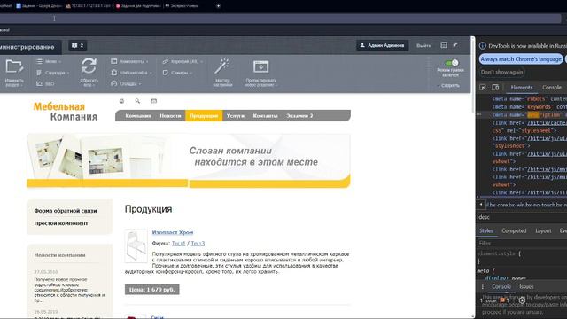 Демонстрация работы поставленных задач - Bitrix