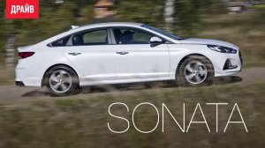 Hyundai Sonata 2017 — тест-драйв с Никитой Гудковым