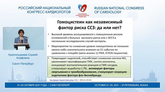 Научная сессия «Атеросклероз как болезнь среднего возраста» смотреть онлайн