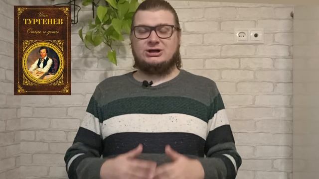 Отцы и дети. Иван Сергеевич Тургенев. Русская классика. смотреть онлайн