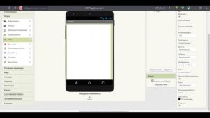 MIT App Inventor. Урок 3. Создание первого приложения