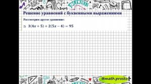 Урок № 10 "Решение уравнений с  буквенными выражениями" (к рабочей тетради "Готовлюсь в 5-й")