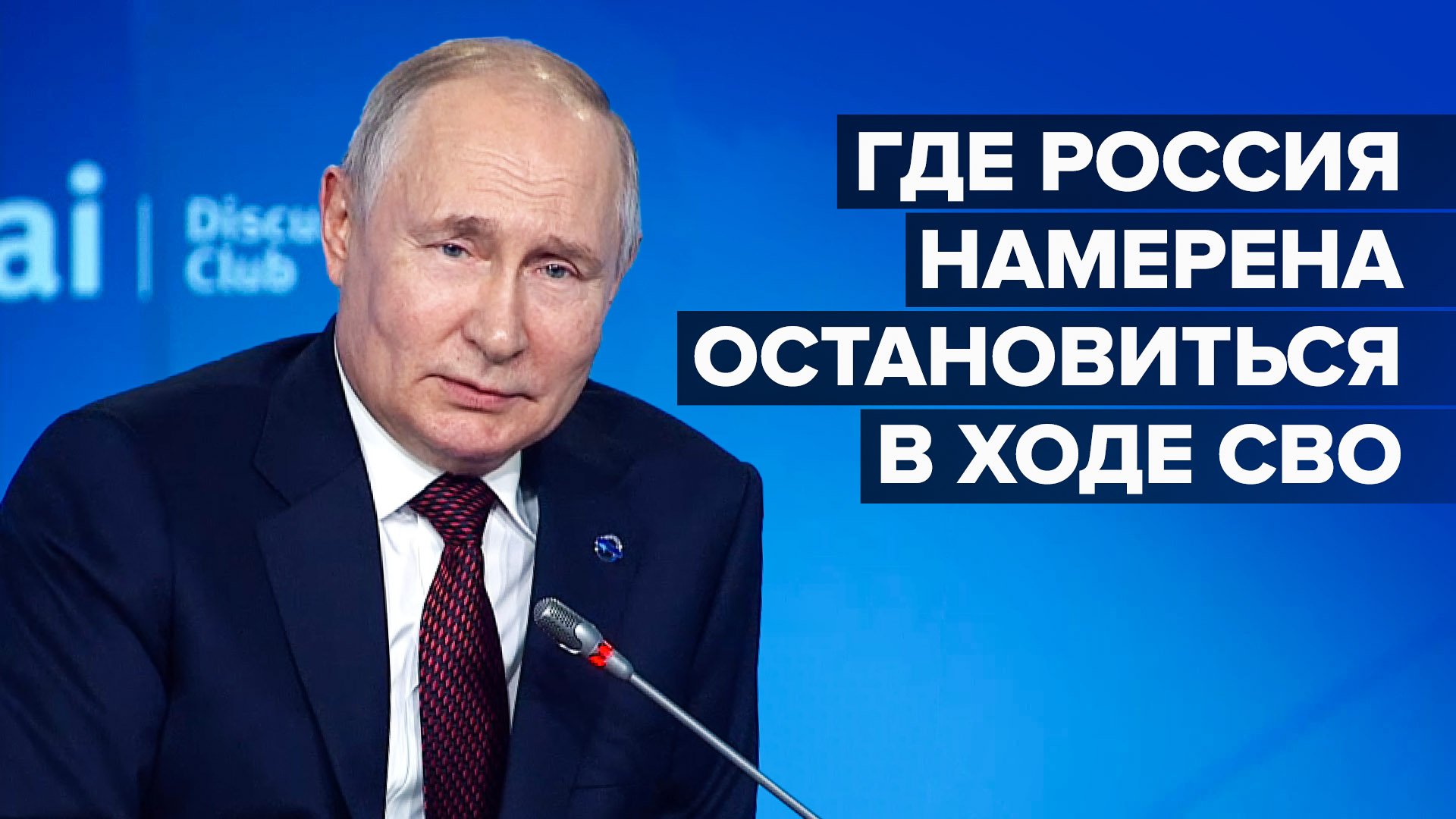 «Дело в гарантиях безопасности»: Путин — на вопрос Симоньян, где Россия остановится в ходе СВО