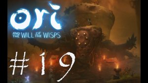 БОРЬБА С ТЬМОЙ - Ori and the Will of the Wisps#19 (XBOX ONE)