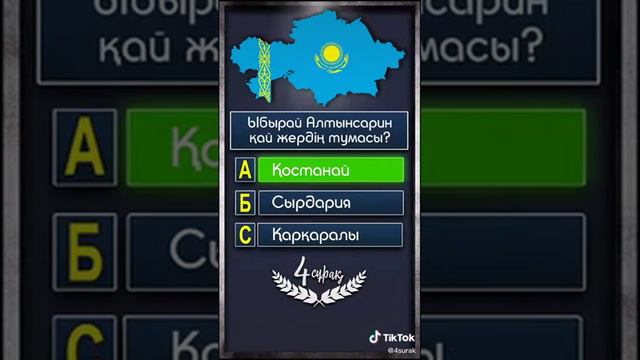 4 сұрақ смотреть онлайн
