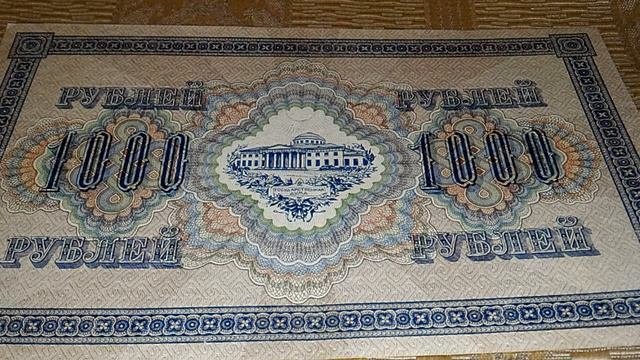 1000 рублей 1917 года