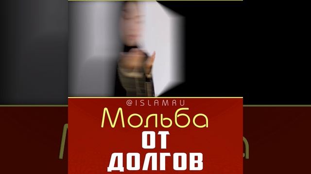 Супер-мольба от долгов смотреть онлайн