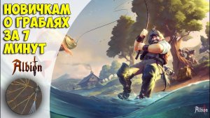 Albion Online: новичкам о прокачке за семь минут (краткий гайд)