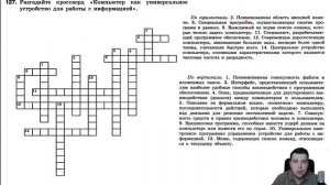 Информатика Босова 7 класс §2.5 Пользовательский интерфейс