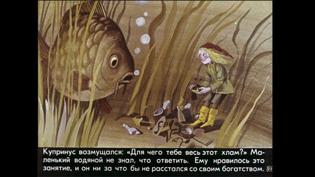 Маленький водяной смотреть онлайн