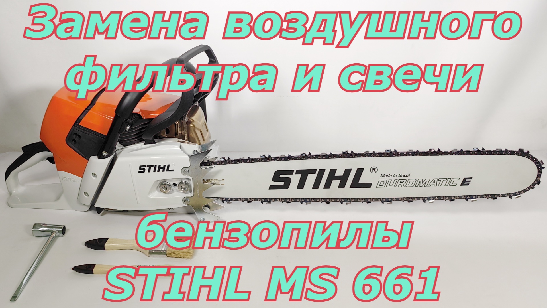 Замена воздушного фильтра и свечи Stihl MS 661. Как поменять фильтр и свечу на бензопиле.