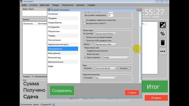 17. Добавление считывателя магнитных карт в GBS.market смотреть онлайн