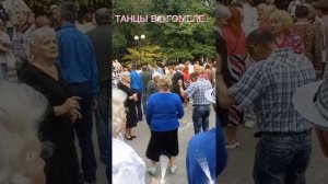 Сентябрь. Танцы в Гомеле, парк