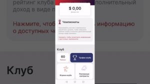 Обзор футбольного клуба в BUSINESS EMPIRE