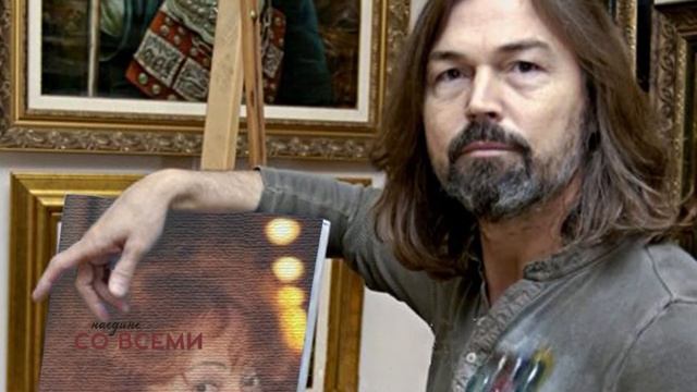 Наедине со всеми Никас Сафронов
