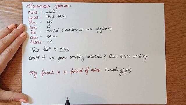 Possessive Pronouns/Притяжательные местоимения