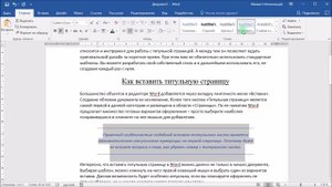 Работа со стилями в Word
