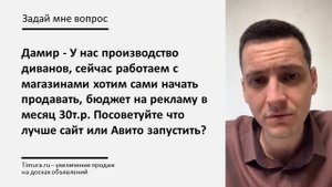Производство и Продажа диванов на Авито. 30 000р в мес бюджет на Авито или сайт?