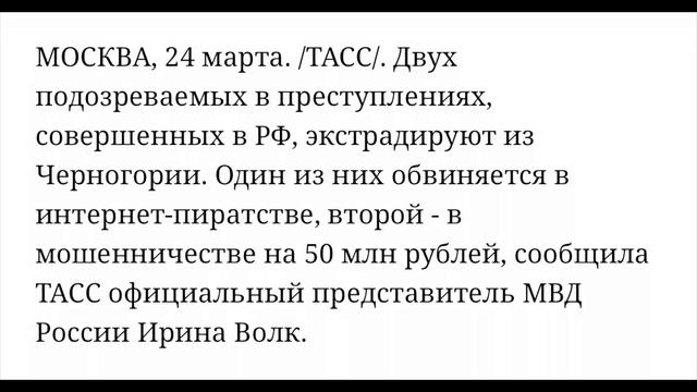 Экстрадиция из Черногории- это небезопасная страна для беглецов