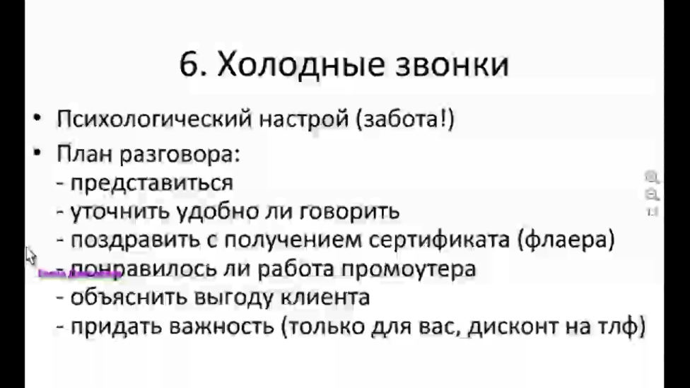 Планом с разговорами. Скрипт холодного звонка в сетевом маркетинге. Скрипты звонков в сетевом бизнесе. Скрипты для сетевиков. Скрипт холодного звонка в МЛМ.