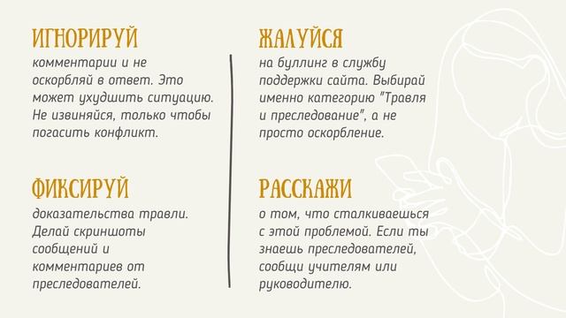 06 12 21 «Слова ранят» что такое кибербуллинг и как с этим бороться ММБ им Н А Островского смотреть онлайн