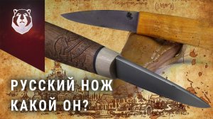 Настоящий Русский Нож! Какой он?
