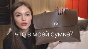 ЧТО В МОЕЙ СУМКЕ ? ПОЕЗДКА В САНКТ-ПЕТЕРБУРГ