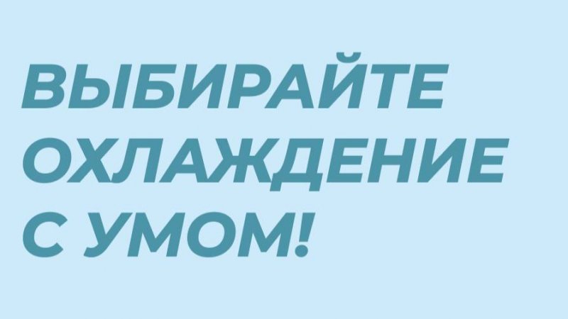 Выбирайте охлаждение в зависимости от бюджета